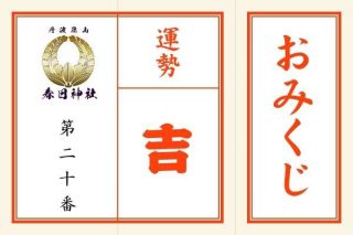 <span class="title">「吉」第二十番　月が出て明るくなるように運が開ける</span>