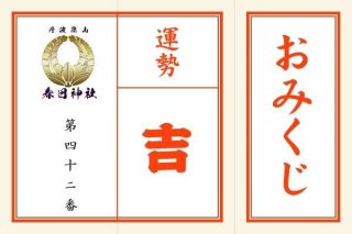 <span class="title">「吉」第四十二番　月が再び輝くように成功する</span>